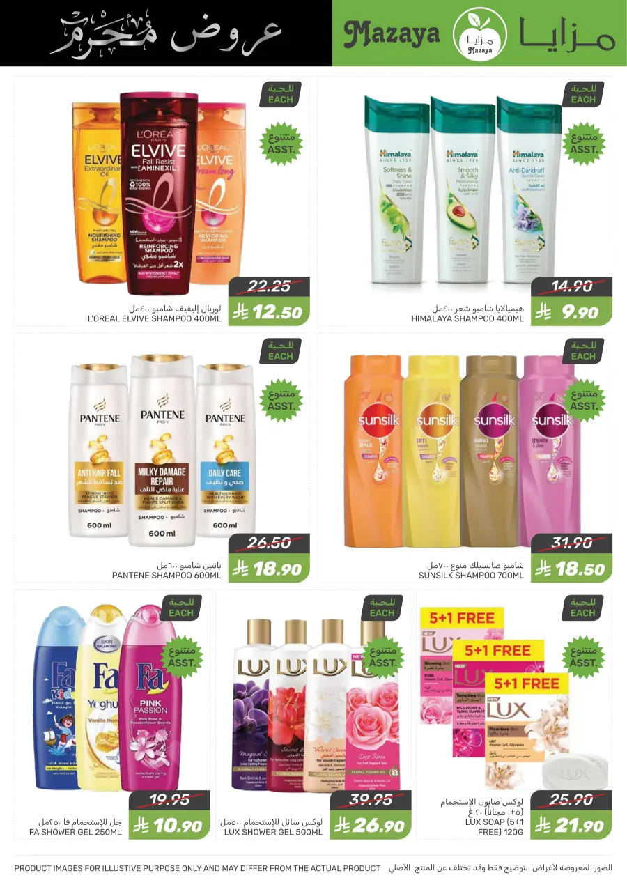 Islamic NewYear Offer In Mazaya undefined